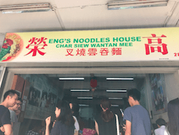 Char Siew Wantan Mee at Eng's Noodle House